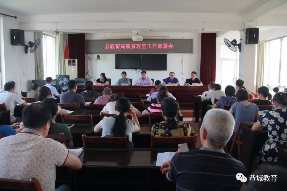 自治县教育局组织召开脱贫攻坚工作部署会，全力打赢脱贫攻坚收官之战！0 / 作者:论坛小编04 / 帖子ID:273368
