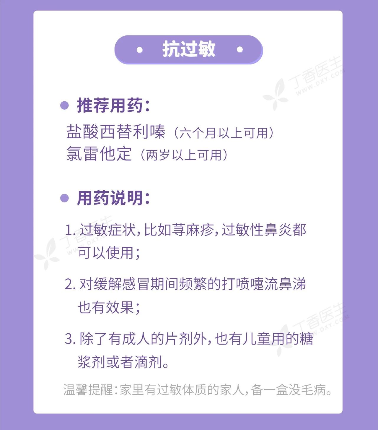 家庭常备药只要 10 种就够，多了都是浪费634 / 作者:刘冠华 / 帖子ID:273445
