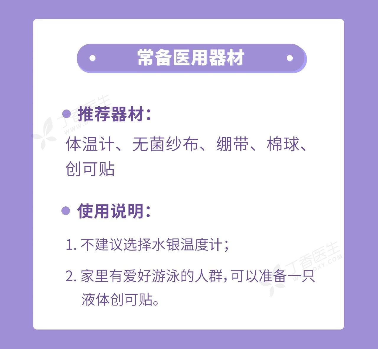 家庭常备药只要 10 种就够，多了都是浪费148 / 作者:刘冠华 / 帖子ID:273445