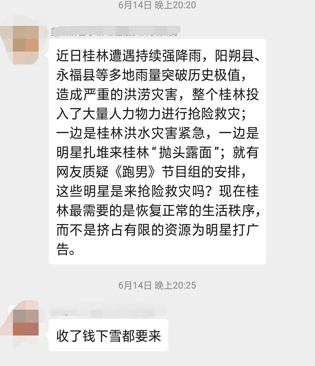 跑男来桂林的那期播了！担心洪水入镜影响形象的问题最终...58 / 作者:分叉路口 / 帖子ID:273456