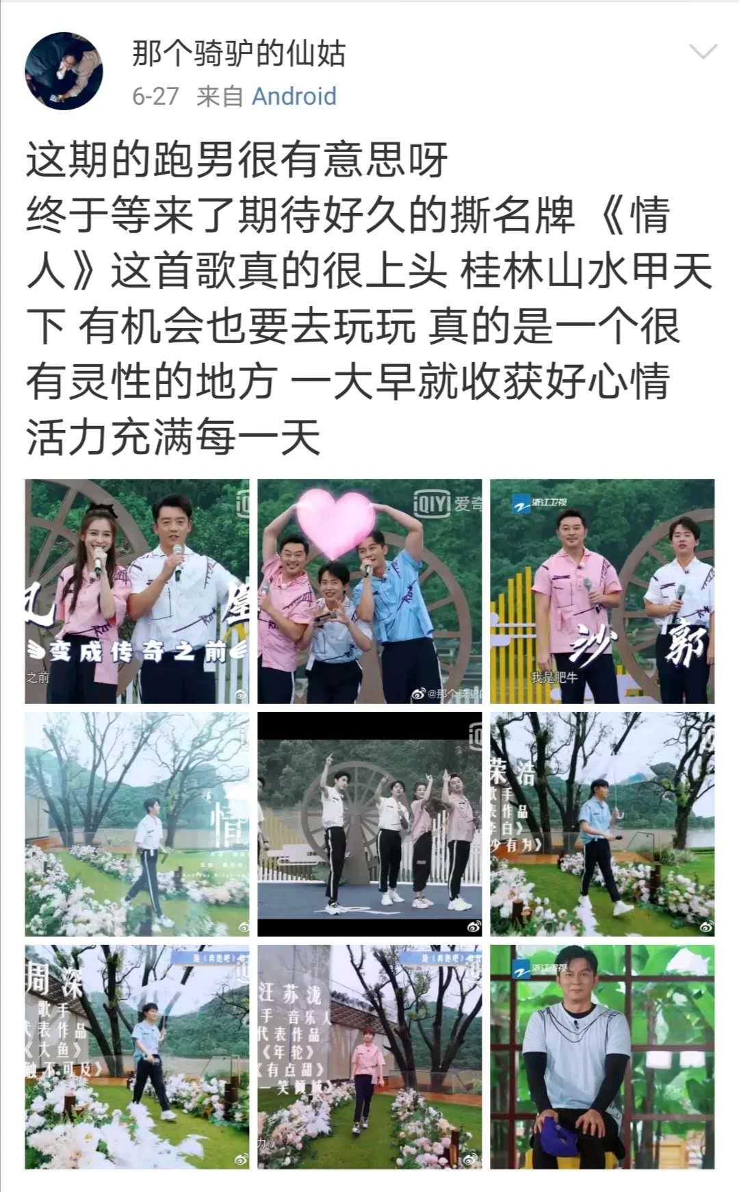 跑男来桂林的那期播了！担心洪水入镜影响形象的问题最终...695 / 作者:分叉路口 / 帖子ID:273456