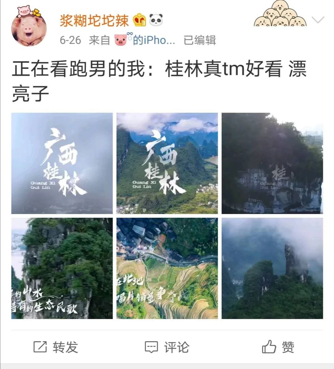 跑男来桂林的那期播了！担心洪水入镜影响形象的问题最终...946 / 作者:分叉路口 / 帖子ID:273456