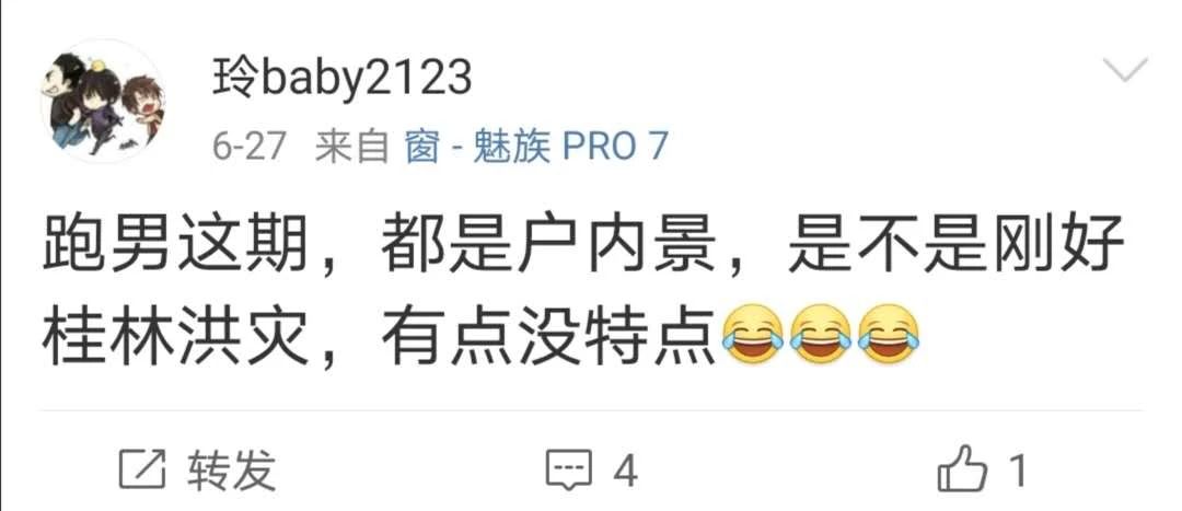 跑男来桂林的那期播了！担心洪水入镜影响形象的问题最终...730 / 作者:分叉路口 / 帖子ID:273456
