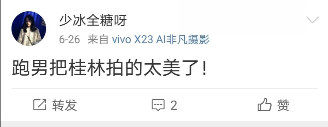 跑男来桂林的那期播了！担心洪水入镜影响形象的问题最终...298 / 作者:分叉路口 / 帖子ID:273456
