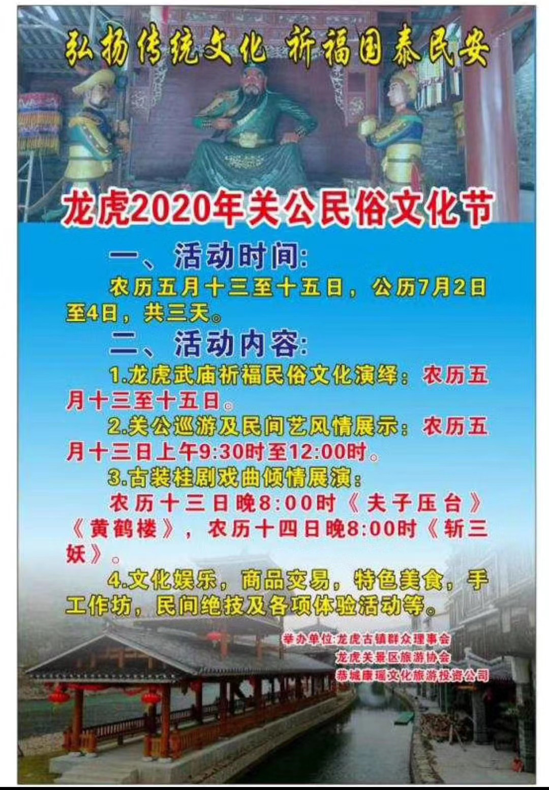 恭城关公节不搞了，龙虎关公节走起！483 / 作者:李志敏 / 帖子ID:273556
