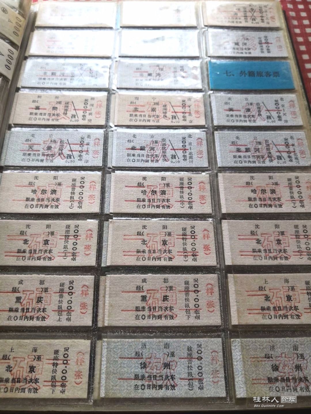 那些年的火车硬纸票，有你的记忆吗？268 / 作者:麻辣鸡翅 / 帖子ID:273558