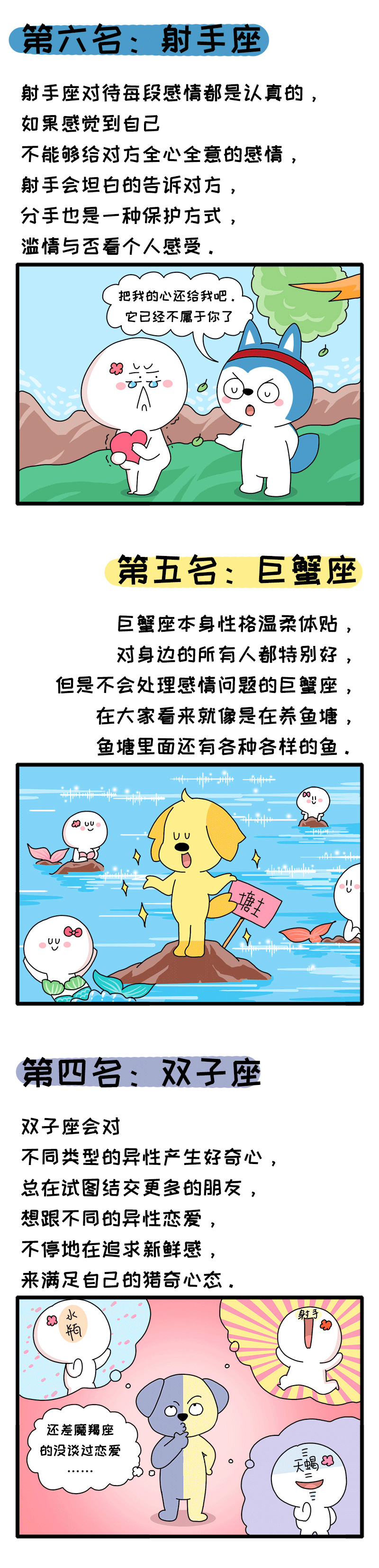 十二星座谁最滥情？849 / 作者:圆月小侠 / 帖子ID:273574