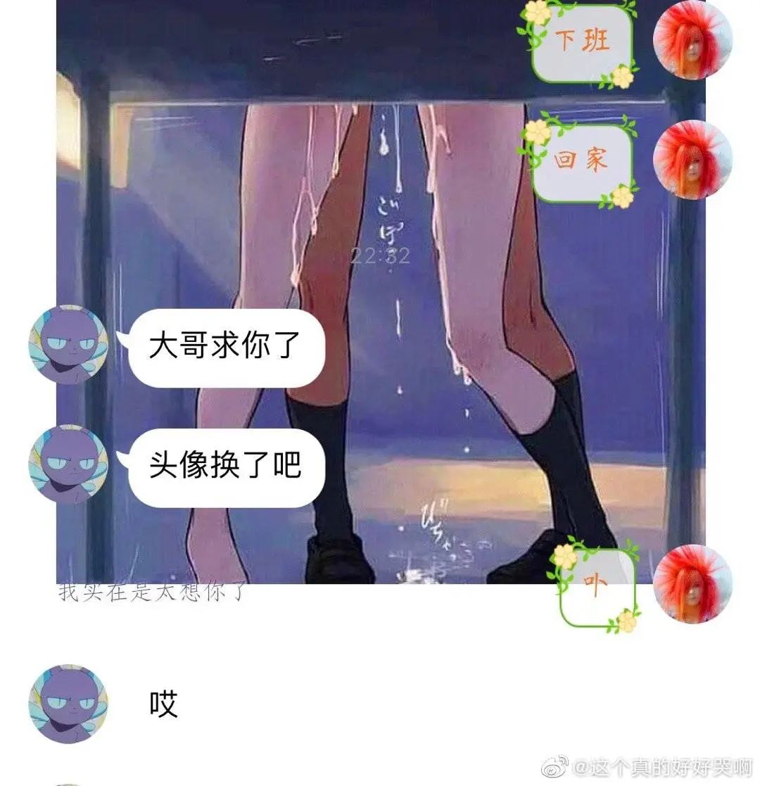 “头像的重要性到底有多大？！”哈哈哈哈！求求你删了我吧866 / 作者:该做的事情 / 帖子ID:273585