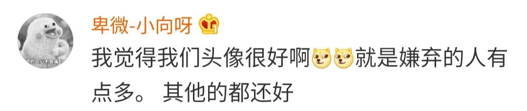 “头像的重要性到底有多大？！”哈哈哈哈！求求你删了我吧748 / 作者:该做的事情 / 帖子ID:273585
