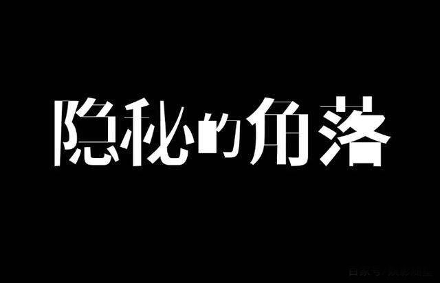 隐秘的角落》为什么那么火？754 / 作者:形腿望舞 / 帖子ID:273623