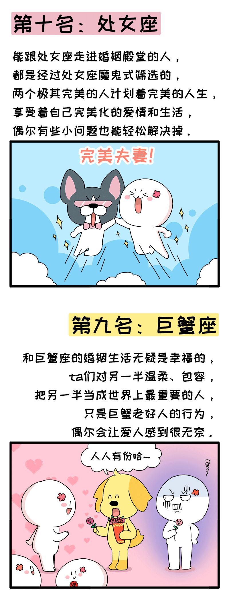 十二星座谁的婚姻最虐心？95 / 作者:圆月小侠 / 帖子ID:273641