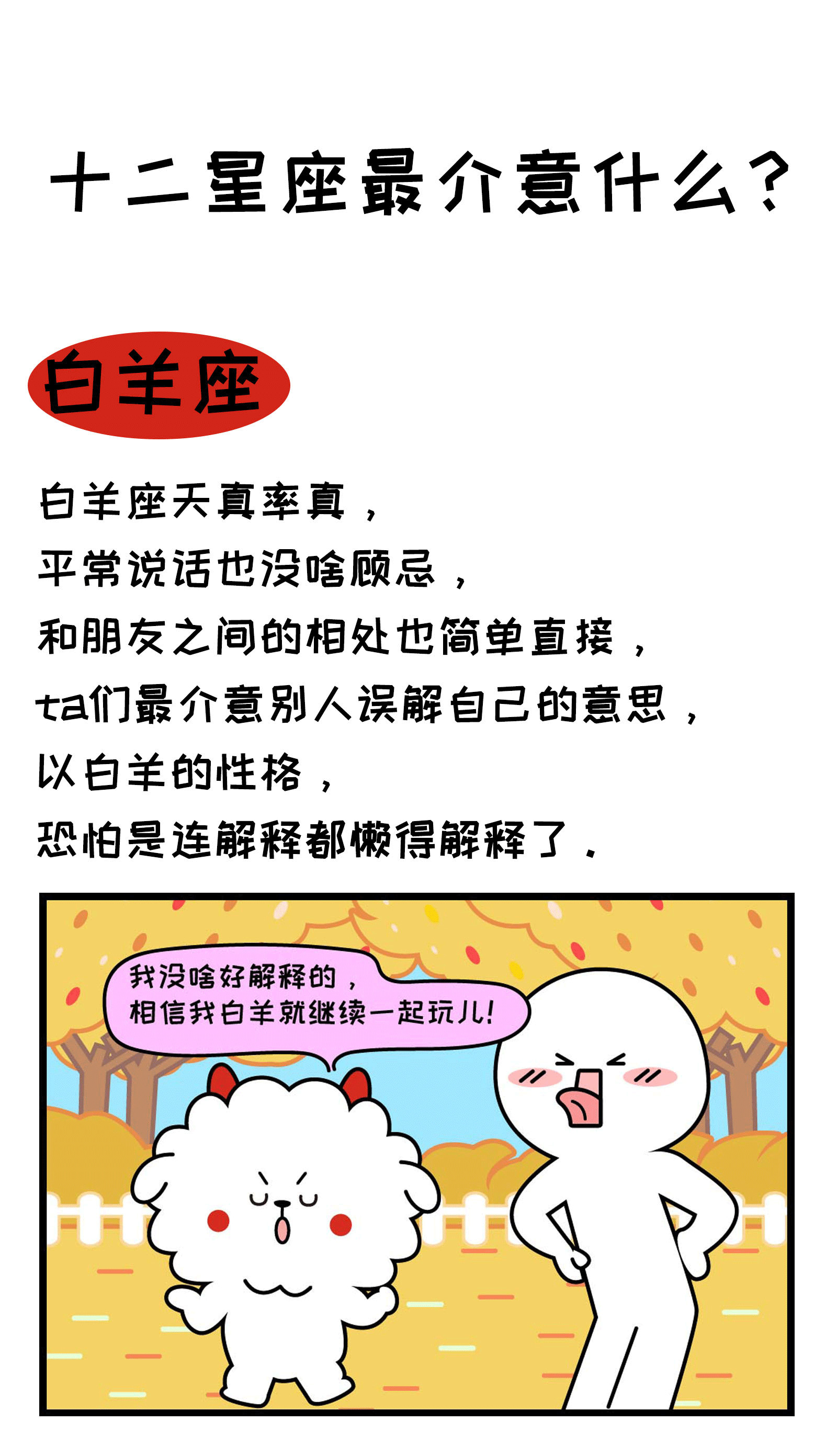 十二星座最介意什么？737 / 作者:圆月小侠 / 帖子ID:273673