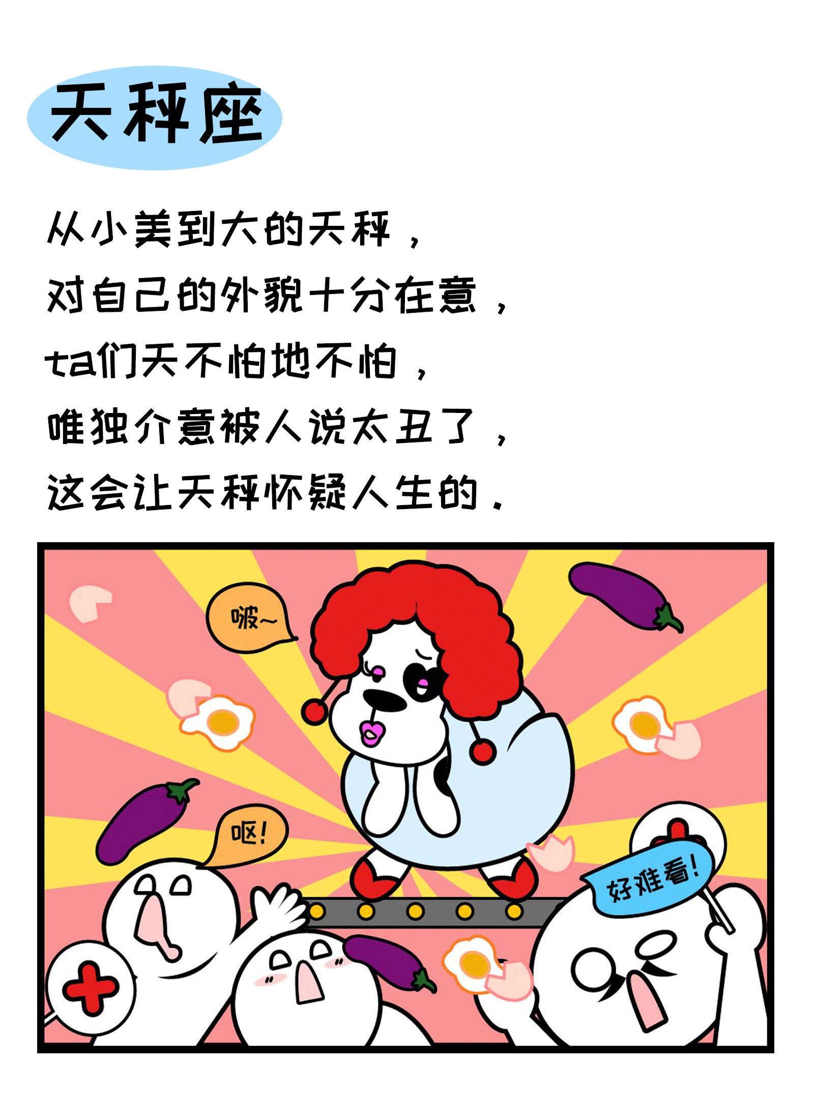 十二星座最介意什么？739 / 作者:圆月小侠 / 帖子ID:273673