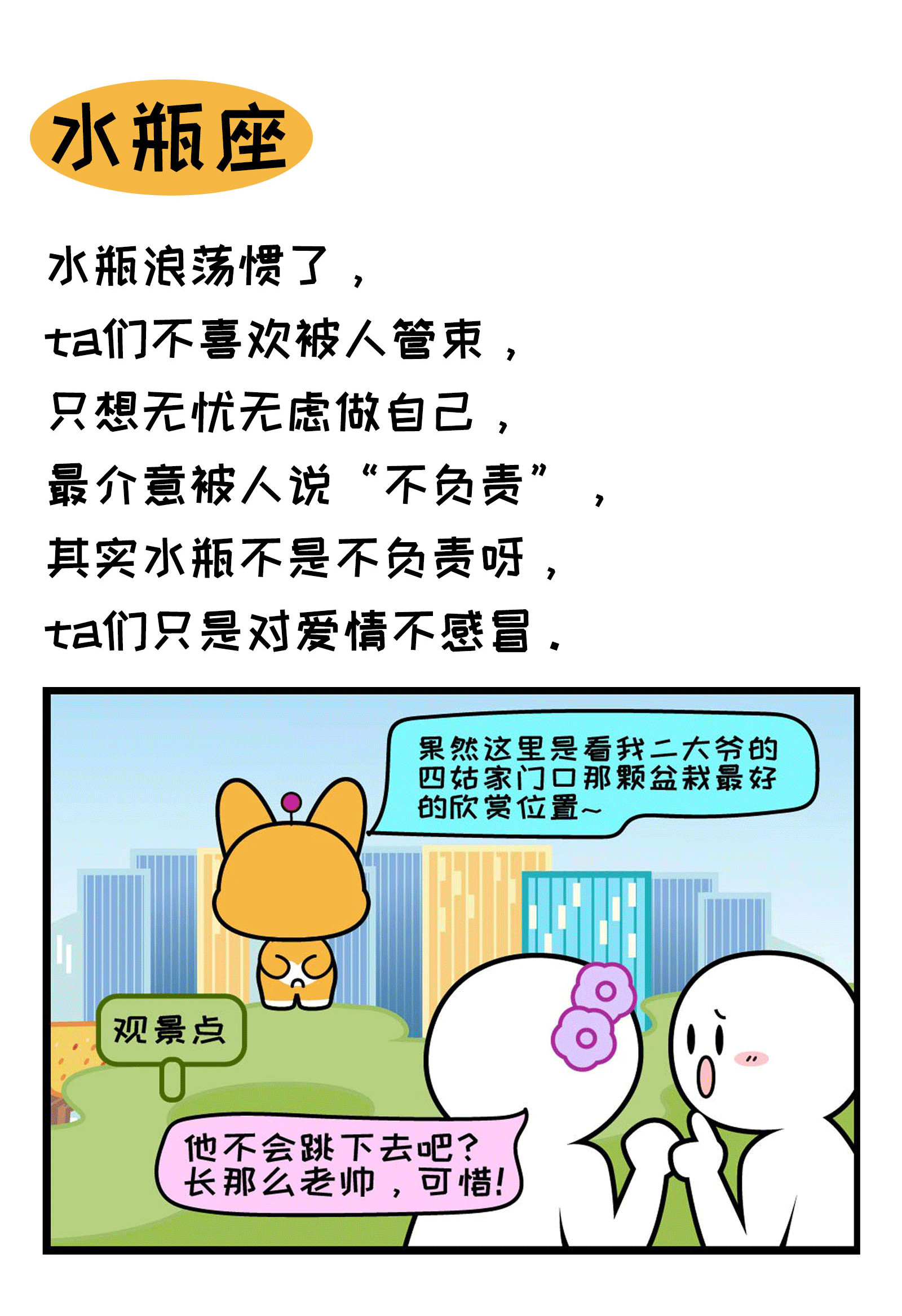 十二星座最介意什么？61 / 作者:圆月小侠 / 帖子ID:273673