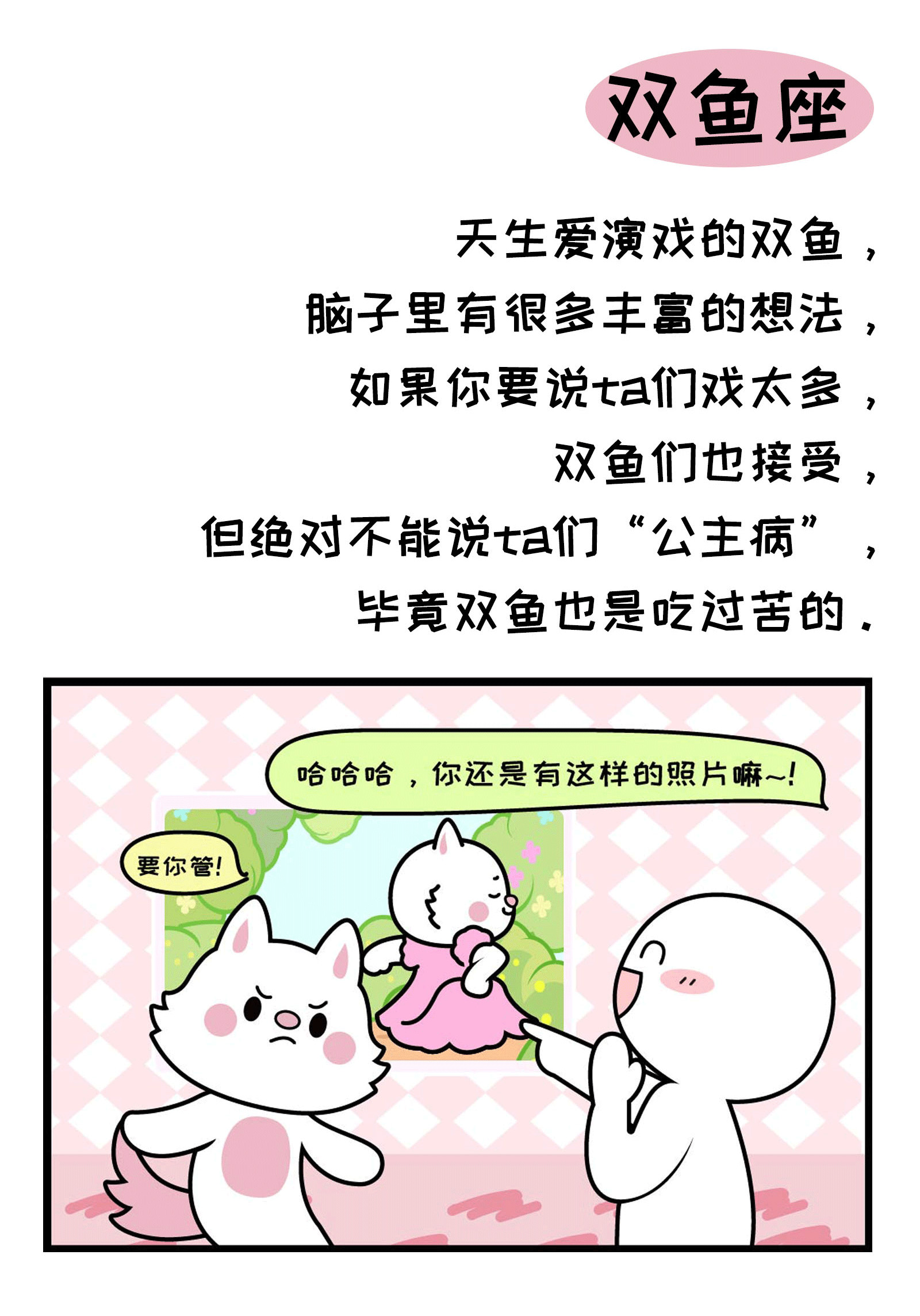 十二星座最介意什么？816 / 作者:圆月小侠 / 帖子ID:273673