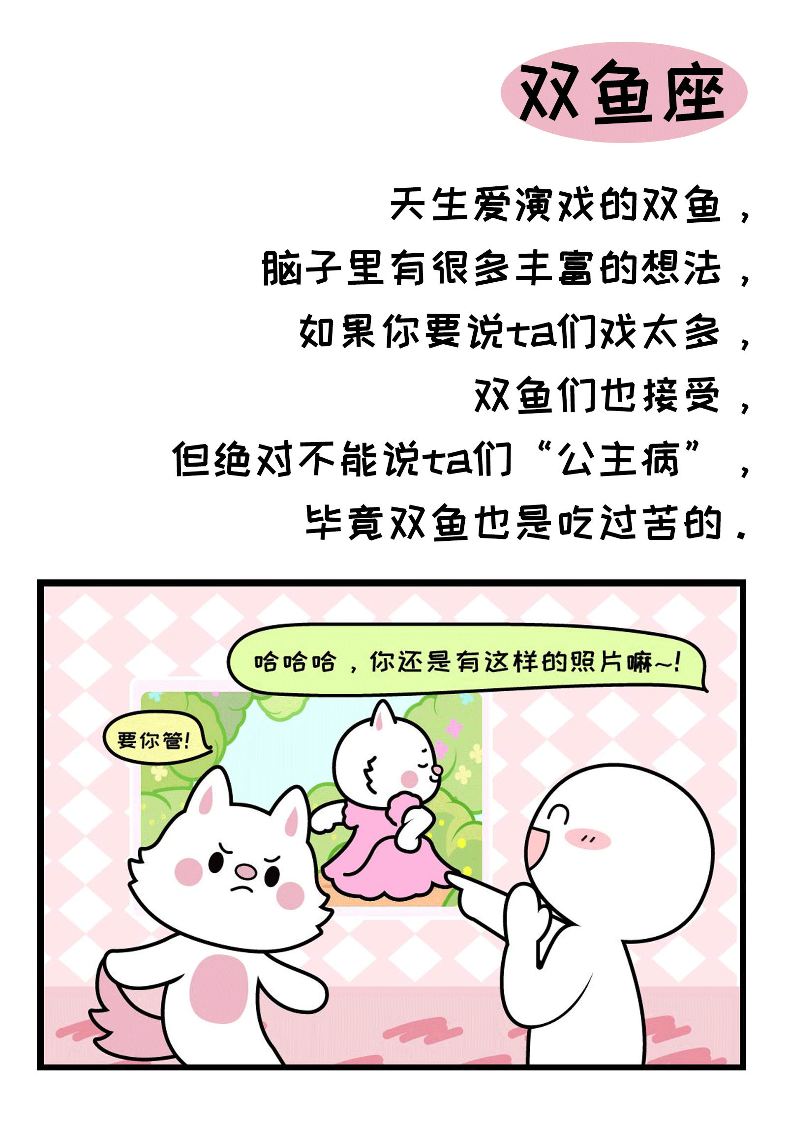 十二星座最介意什么？330 / 作者:圆月小侠 / 帖子ID:273673