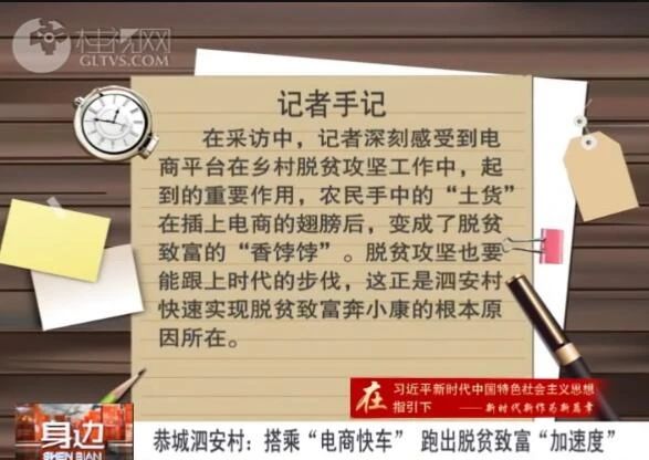 恭城：搭乘“电商快车”，跑出脱贫致富“加速度”！630 / 作者:華大夫 / 帖子ID:273683
