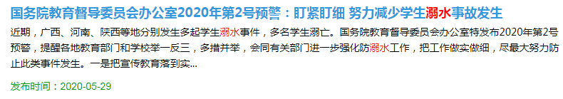 预防溺水，再强调、再警示，这些知识要记牢！358 / 作者:论坛小编04 / 帖子ID:273947