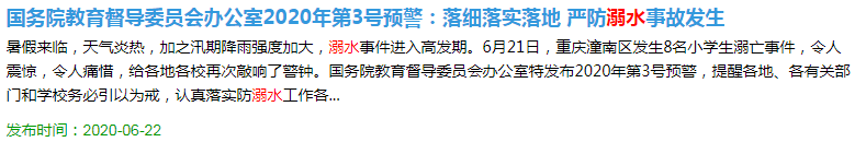 预防溺水，再强调、再警示，这些知识要记牢！687 / 作者:论坛小编04 / 帖子ID:273947