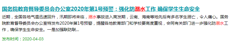 预防溺水，再强调、再警示，这些知识要记牢！286 / 作者:论坛小编04 / 帖子ID:273947