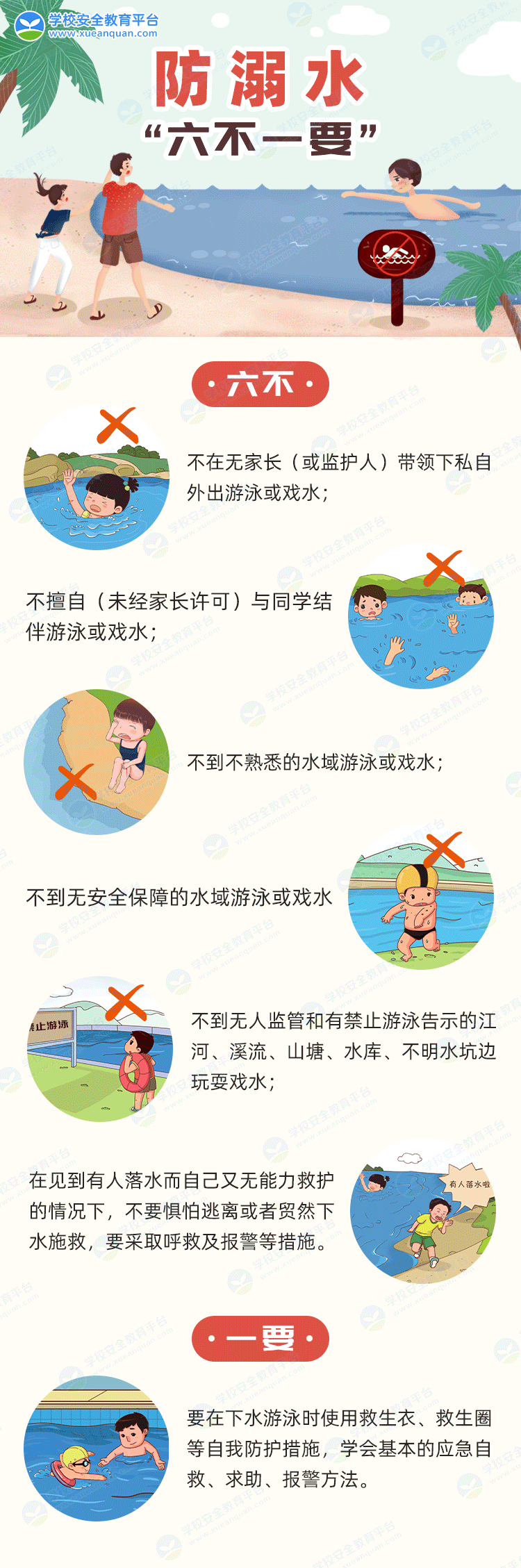 预防溺水，再强调、再警示，这些知识要记牢！267 / 作者:论坛小编04 / 帖子ID:273947