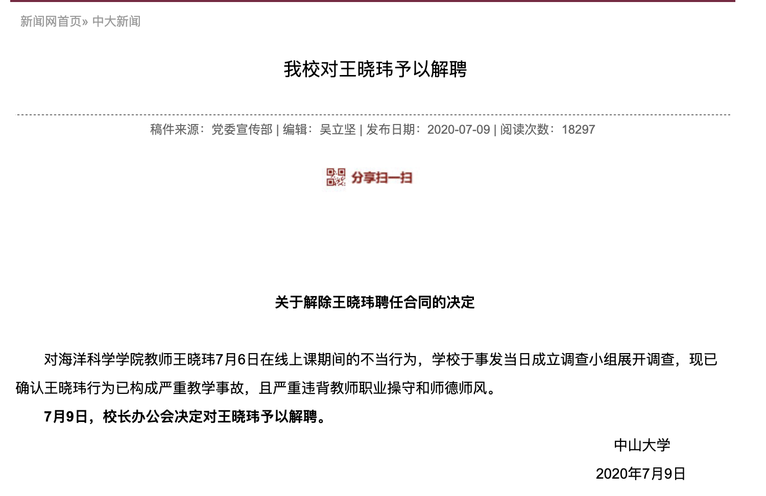 中山大学副教授上课发露骨信息，解聘！23 / 作者:登山涉水 / 帖子ID:273951