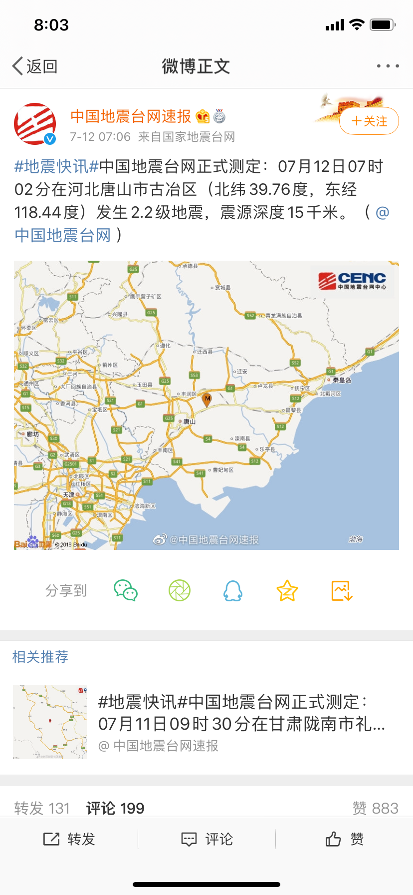 清晨突发！唐山5.1级地震，网友：给我摇醒了348 / 作者:登山涉水 / 帖子ID:274026