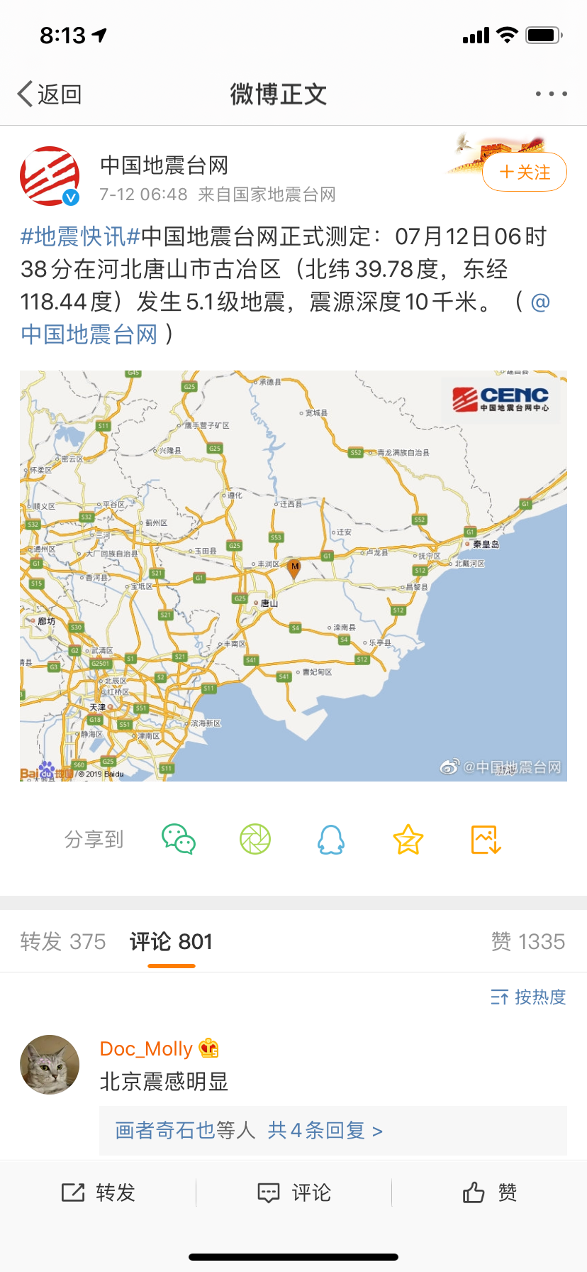 清晨突发！唐山5.1级地震，网友：给我摇醒了394 / 作者:登山涉水 / 帖子ID:274026