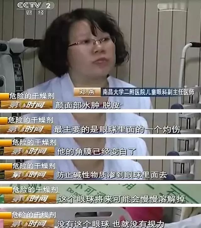 可怕！20分钟眼球被溶化！8岁男孩终生失明！702 / 作者:kevinbe888 / 帖子ID:274146