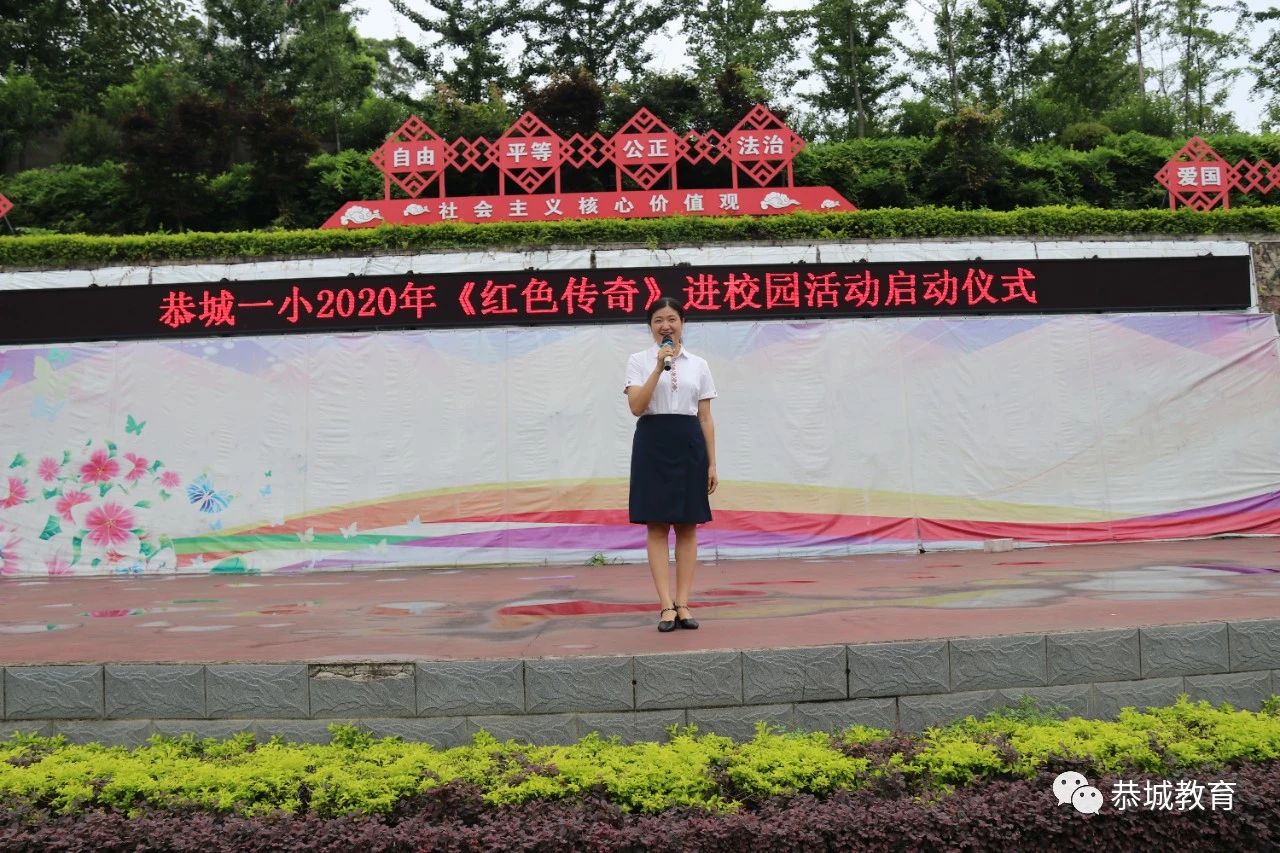 红色基因 薪火相传：县城一小正式启动《红色传奇》进校园系列活动718 / 作者:论坛小编04 / 帖子ID:274253