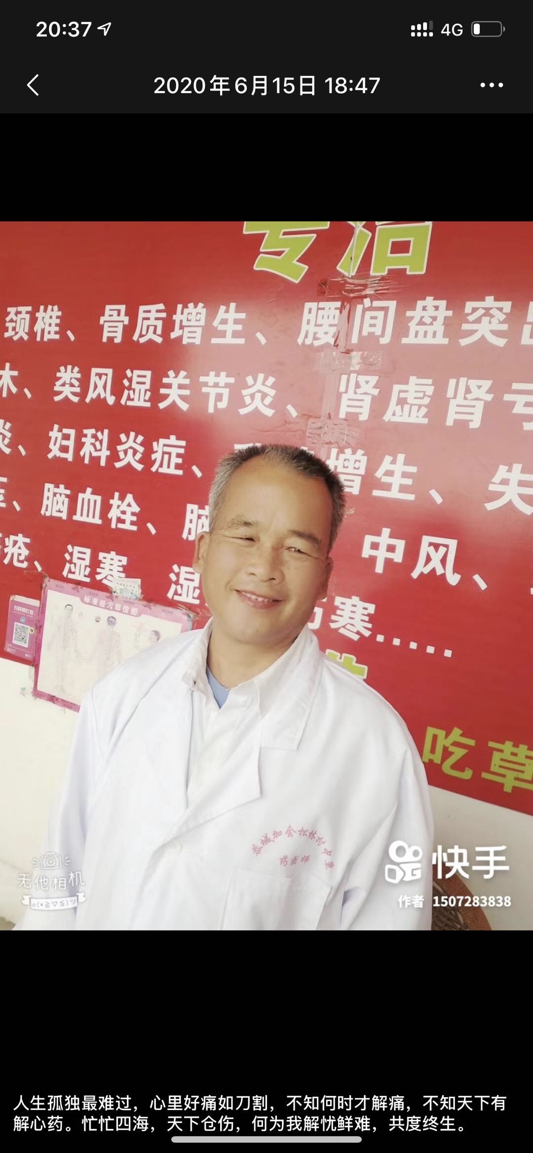 举报恭城县松林村康久之非法行医及无证无照经营犯罪行为786 / 作者:小机智啊 / 帖子ID:274276