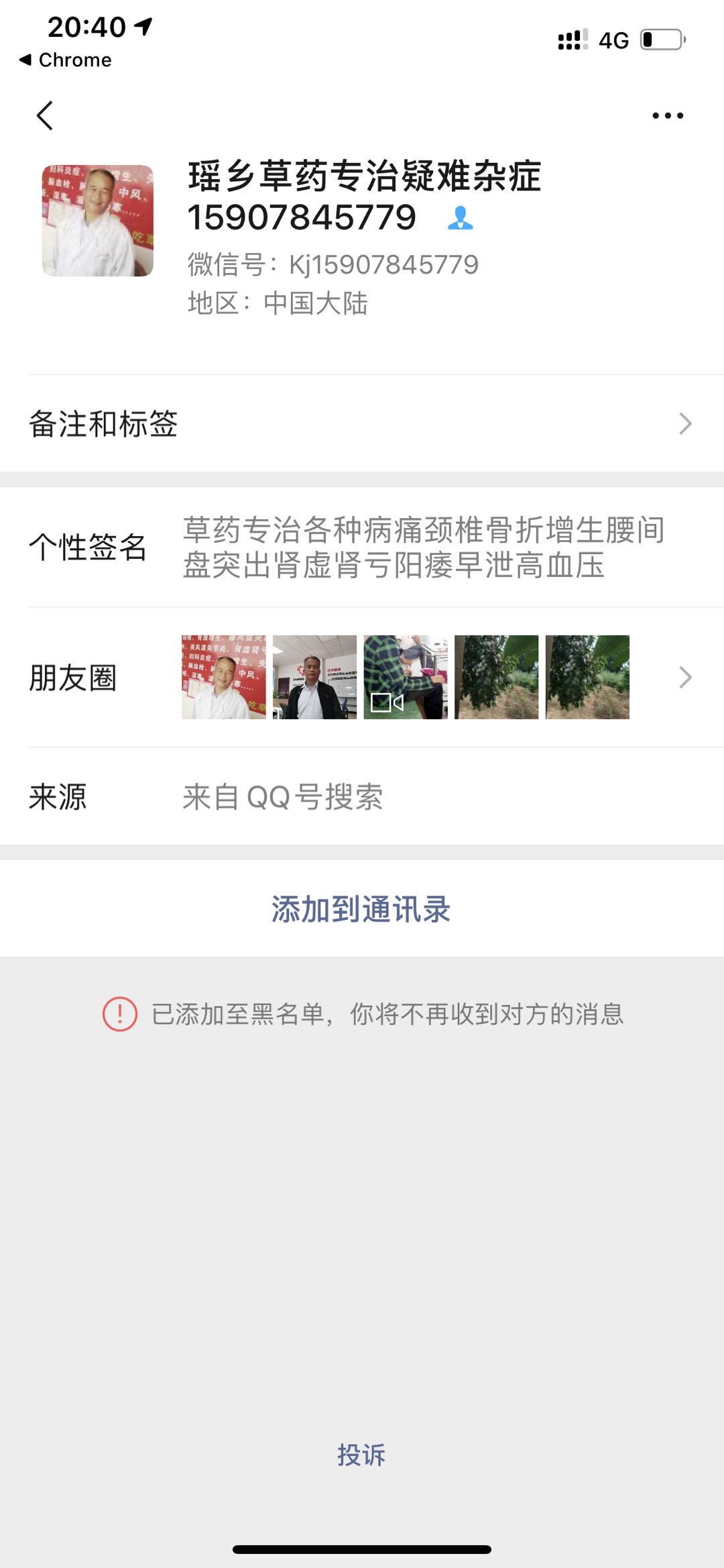 举报恭城县松林村康久之非法行医及无证无照经营犯罪行为325 / 作者:小机智啊 / 帖子ID:274276