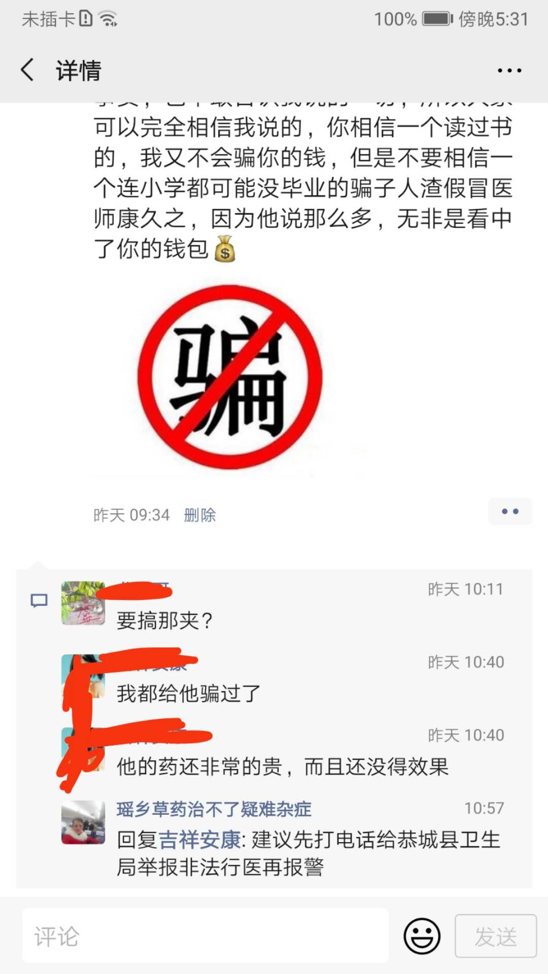 举报恭城县松林村康久之非法行医及无证无照经营犯罪行为805 / 作者:小机智啊 / 帖子ID:274276