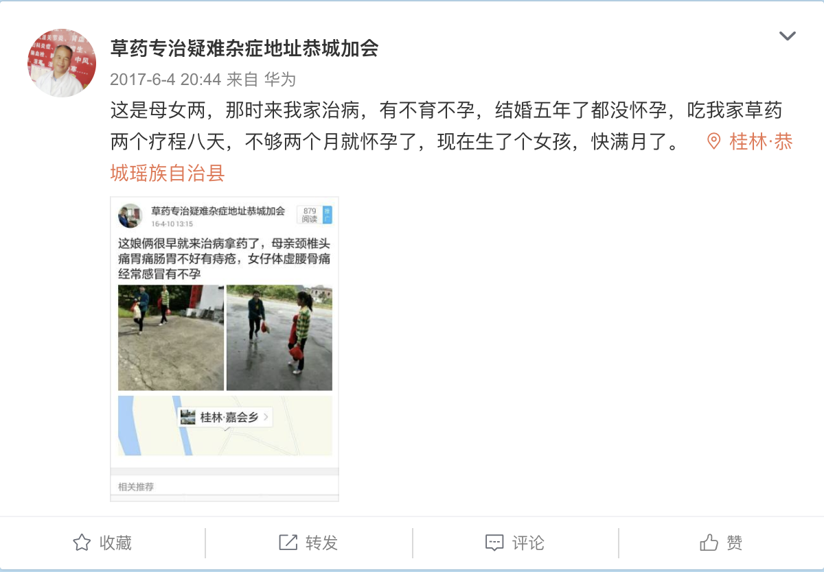 举报恭城县松林村康久之非法行医及无证无照经营犯罪行为394 / 作者:小机智啊 / 帖子ID:274276