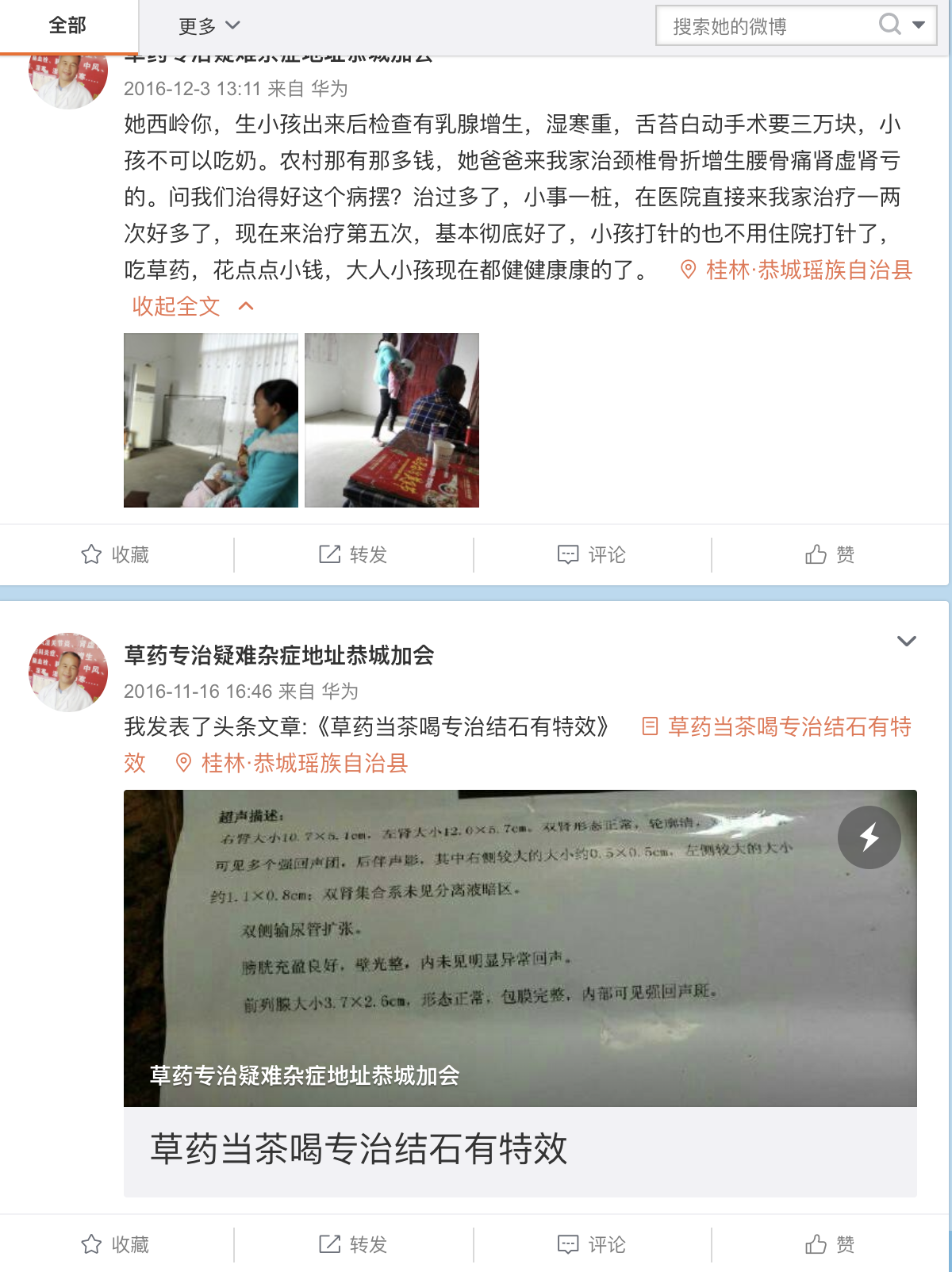 举报恭城县松林村康久之非法行医及无证无照经营犯罪行为225 / 作者:小机智啊 / 帖子ID:274276