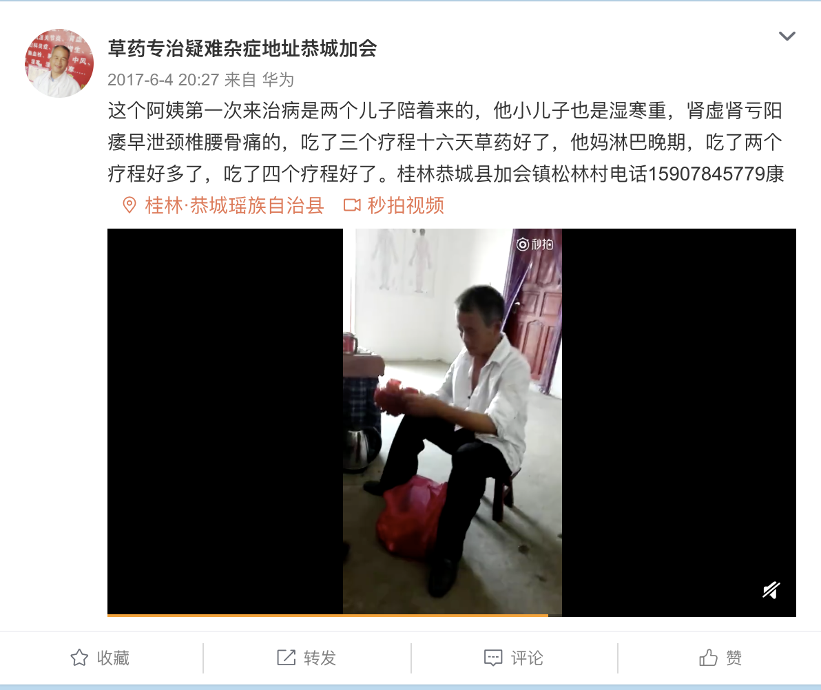 举报恭城县松林村康久之非法行医及无证无照经营犯罪行为568 / 作者:小机智啊 / 帖子ID:274276