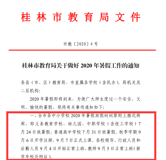 各中小学校2020年暑假放假时间已确定（内附2020-2021学年校历表）241 / 作者:论坛小编04 / 帖子ID:274286