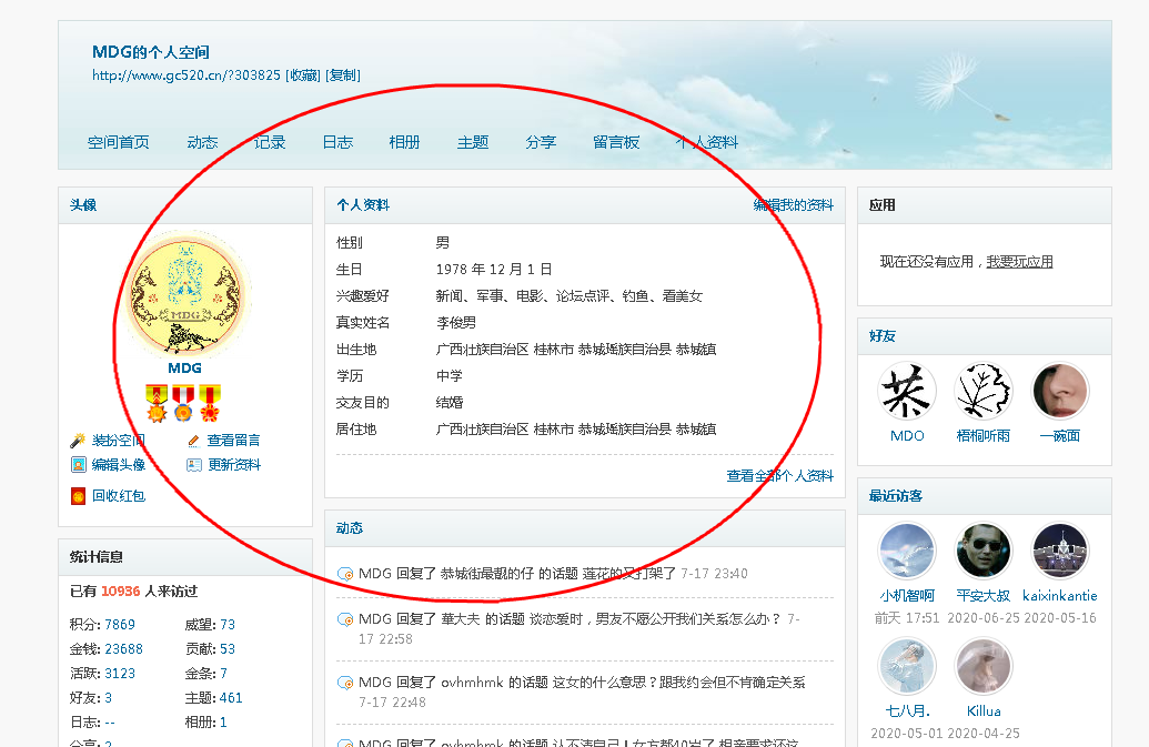 原创：为什么520某些网友不愿公开自己的性别和身份啊？193 / 作者:MDG / 帖子ID:274342