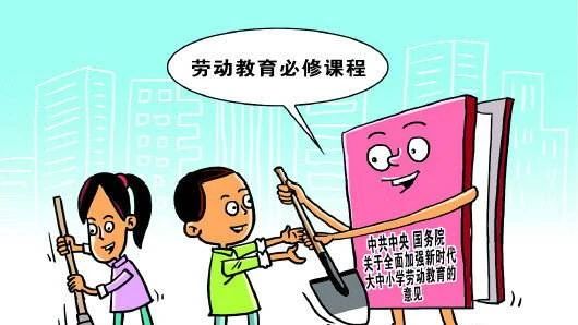 教育部官宣！劳动教育课将列入大中小学必修课程！521 / 作者:论坛小编04 / 帖子ID:274345