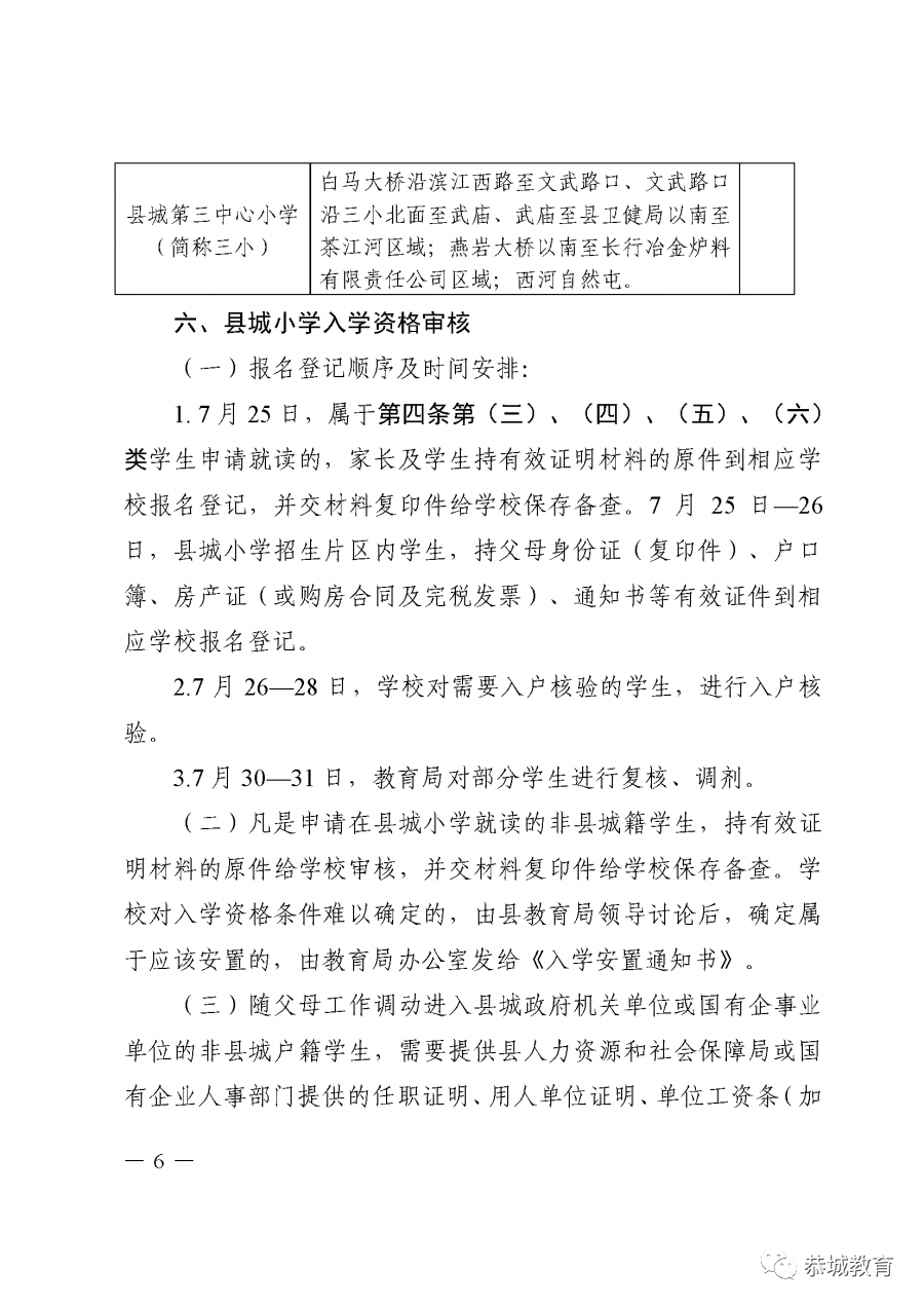 恭城瑶族自治县2020年义务教育学校招生入学方案出炉824 / 作者:论坛小编01 / 帖子ID:274446