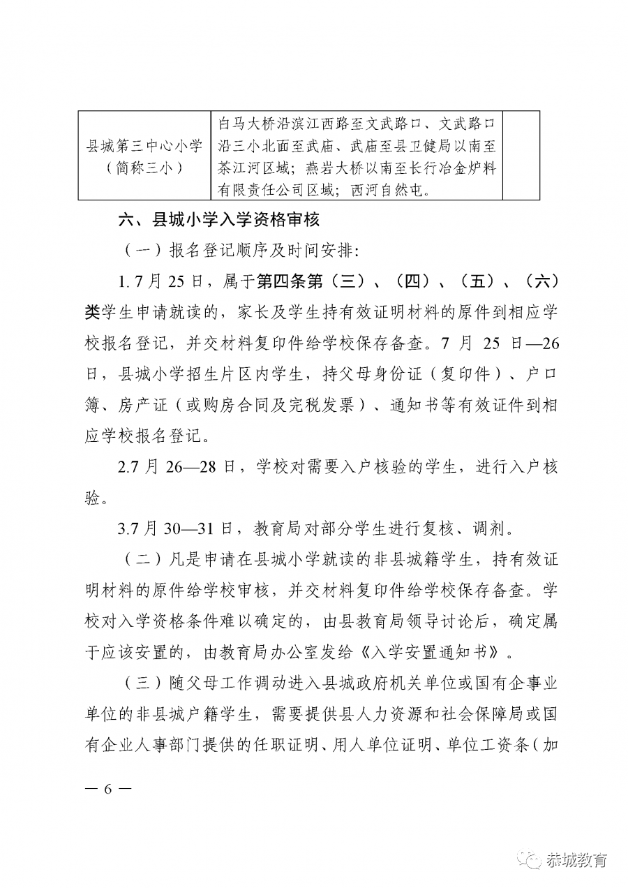 恭城瑶族自治县2020年义务教育学校招生入学方案出炉755 / 作者:论坛小编01 / 帖子ID:274446