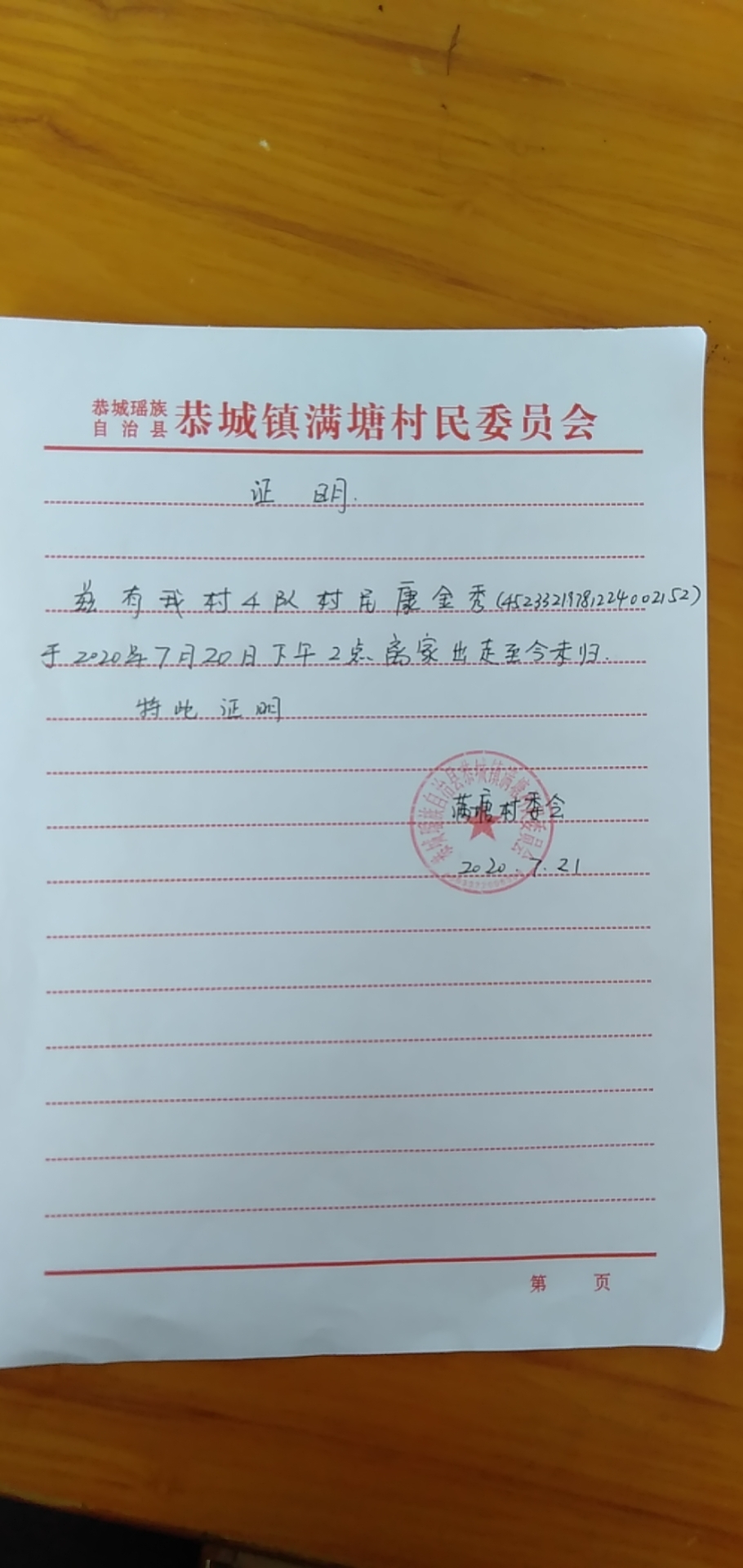 康金秀于2020年7月20日下午2点离家出走，至今未回家770 / 作者:论坛小编01 / 帖子ID:274481