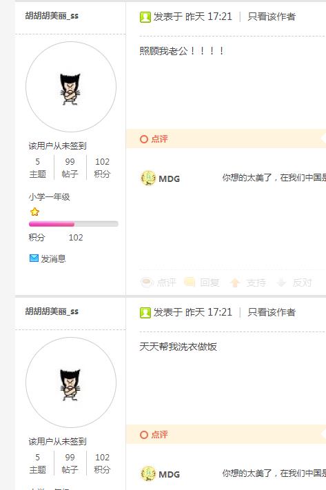 有个女的经常打扰我老公怎么办？求支招950 / 作者:MDG / 帖子ID:274506