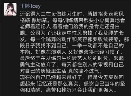 女艺人自曝被老板骂丑，疑遭职场PUA276 / 作者:该做的事情 / 帖子ID:274510