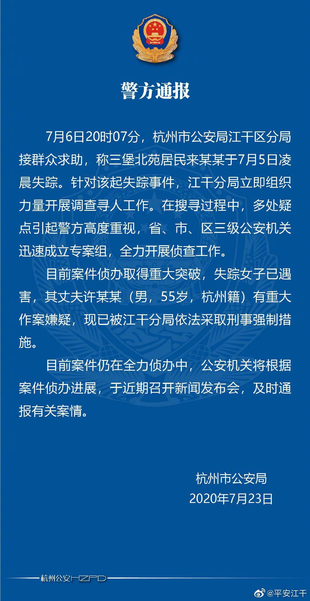 杭州警方通报失踪女子已遇害嫌疑人是丈夫 邻居曾称“两人看起来矛盾不大”300 / 作者:麻辣鸡翅 / 帖子ID:274621