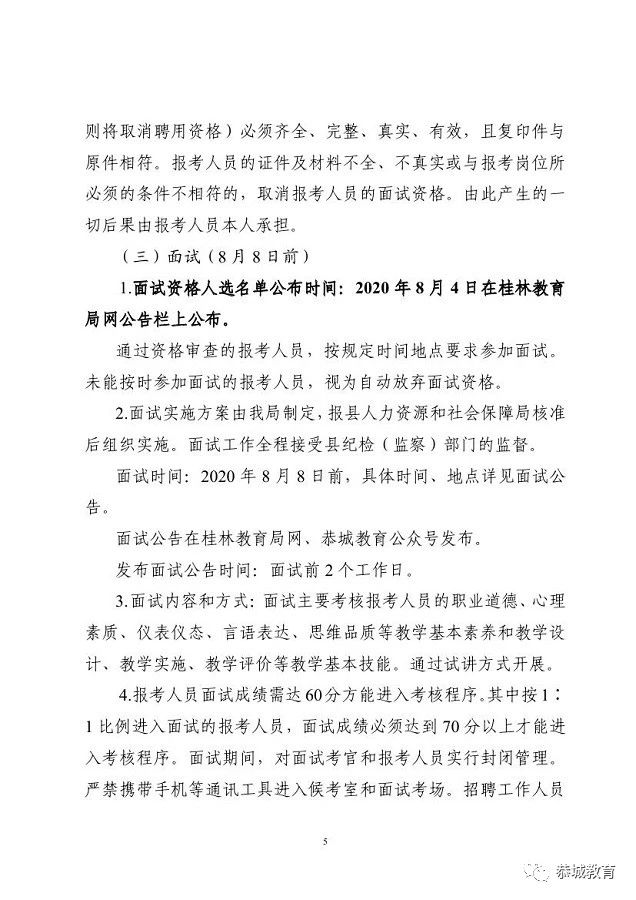 教师招聘|2020年度恭城瑶族自治县民族高级中学直接面试公开招聘教师公告29 / 作者:论坛小编04 / 帖子ID:274666