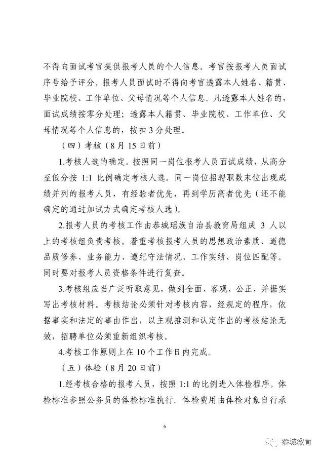 教师招聘|2020年度恭城瑶族自治县民族高级中学直接面试公开招聘教师公告881 / 作者:论坛小编04 / 帖子ID:274666