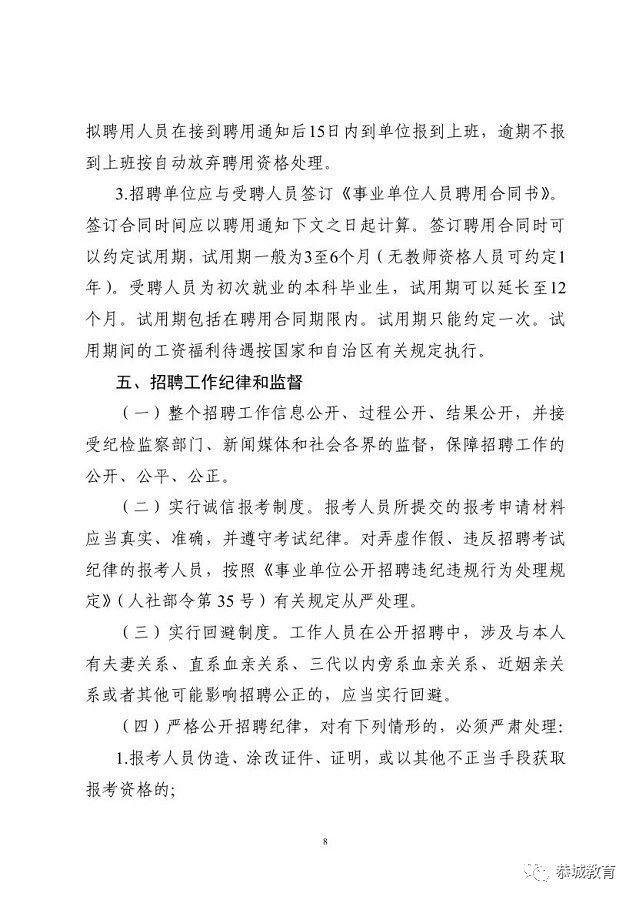 教师招聘|2020年度恭城瑶族自治县民族高级中学直接面试公开招聘教师公告261 / 作者:论坛小编04 / 帖子ID:274666