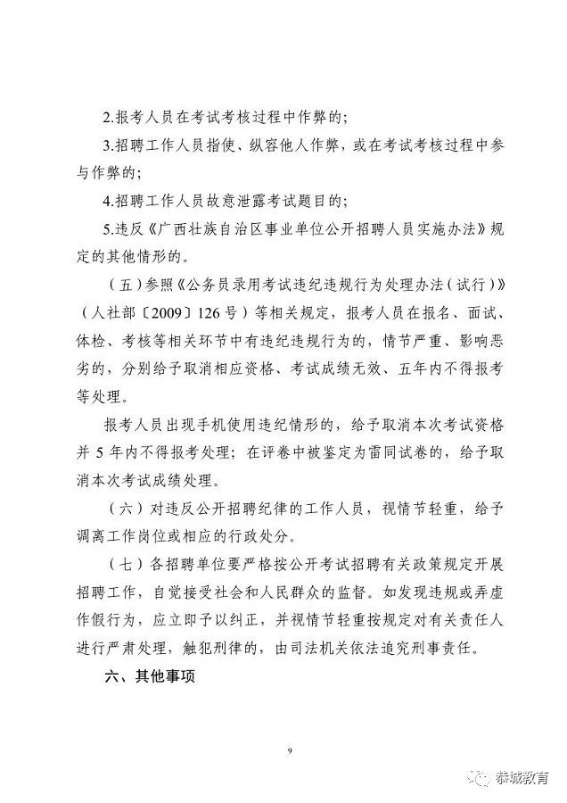 教师招聘|2020年度恭城瑶族自治县民族高级中学直接面试公开招聘教师公告488 / 作者:论坛小编04 / 帖子ID:274666