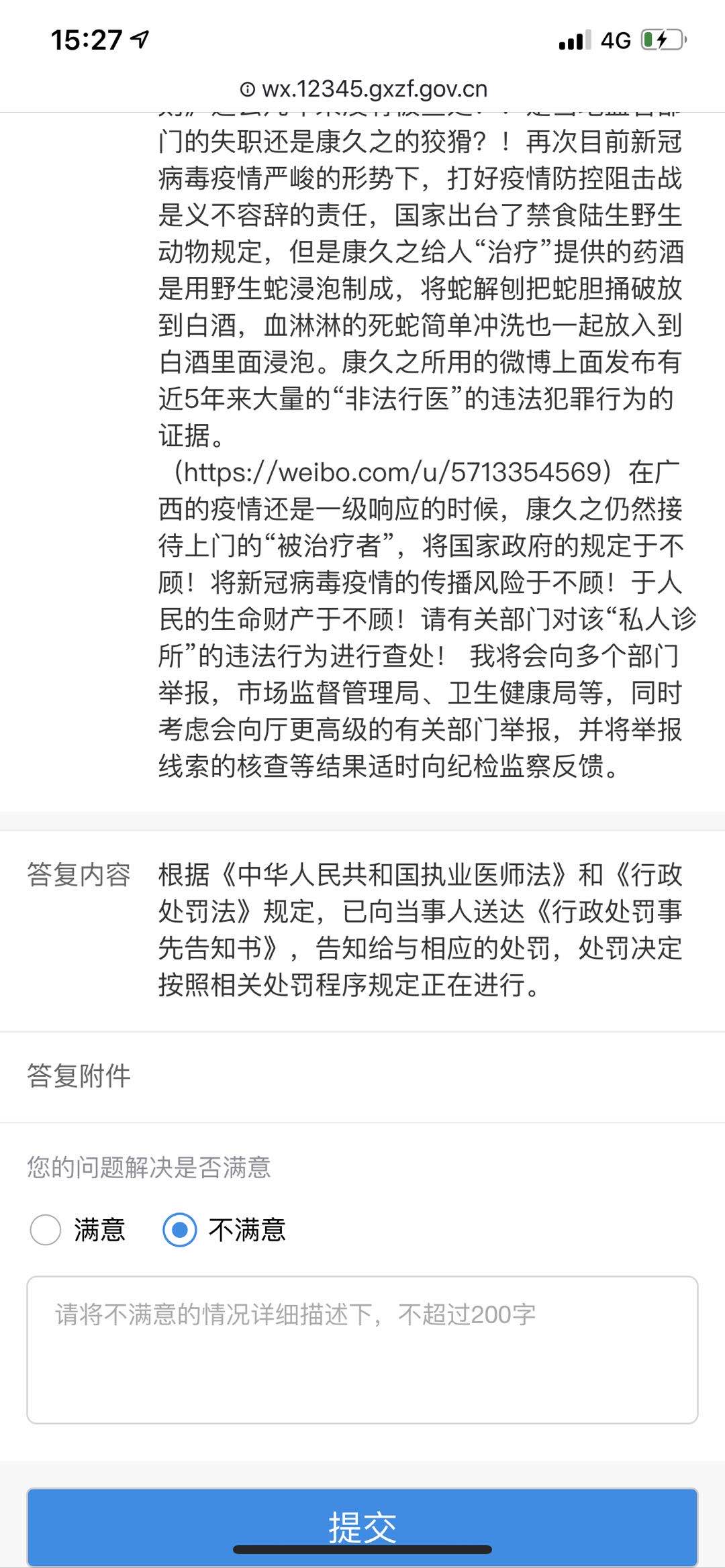 举报恭城县松林村康久之非法行医及无证无照经营犯罪行为147 / 作者:小机智啊 / 帖子ID:274276